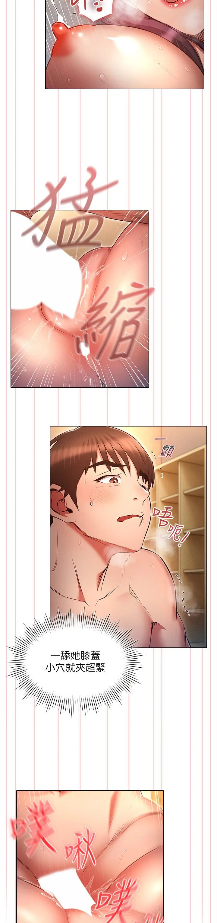 鲁蛇的多重宇宙 - 第41话-把上司当洩慾玩具 - page 11
