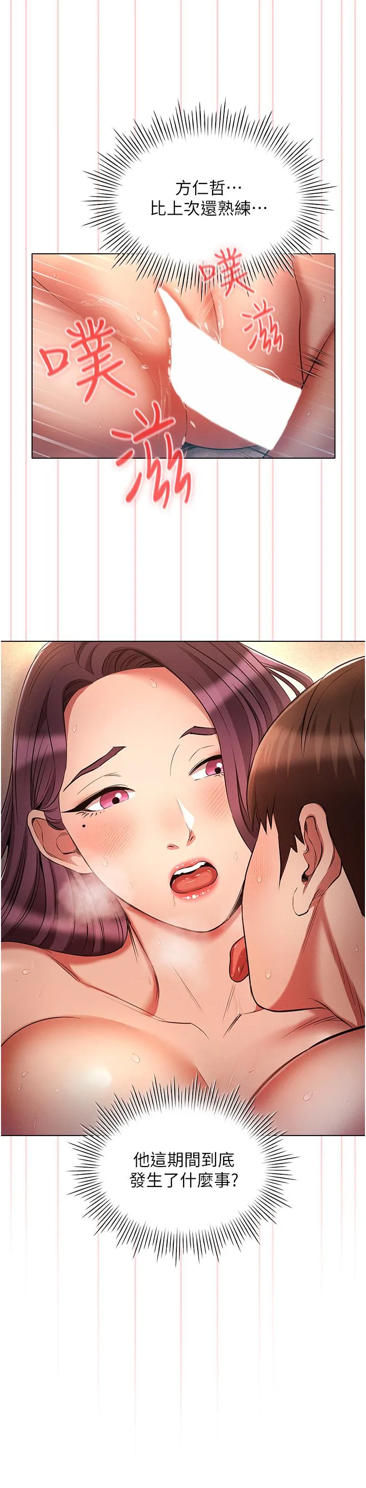 鲁蛇的多重宇宙 - 第41话-把上司当洩慾玩具 - page 20