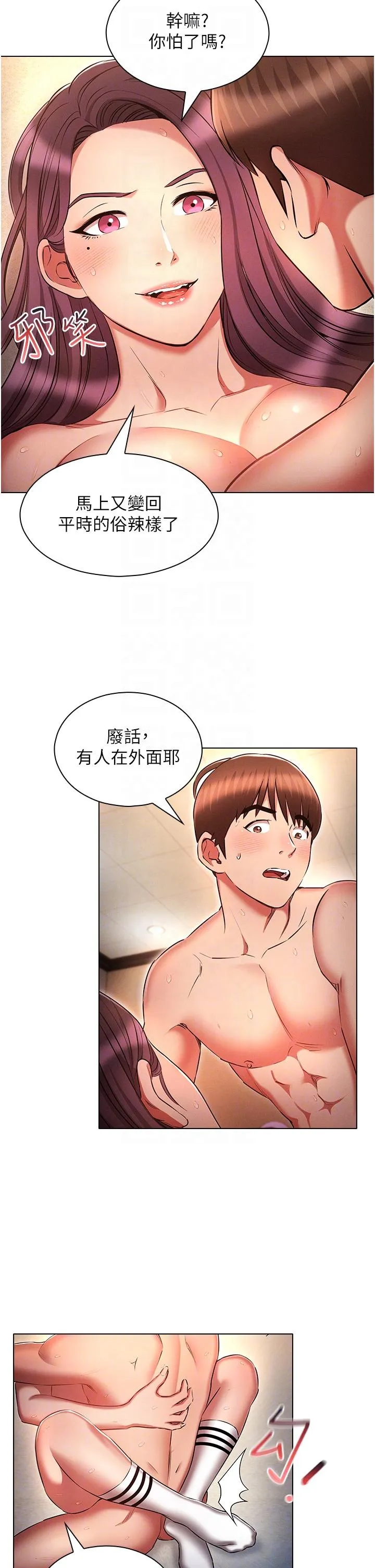 鲁蛇的多重宇宙 - 第41话-把上司当洩慾玩具 - page 22