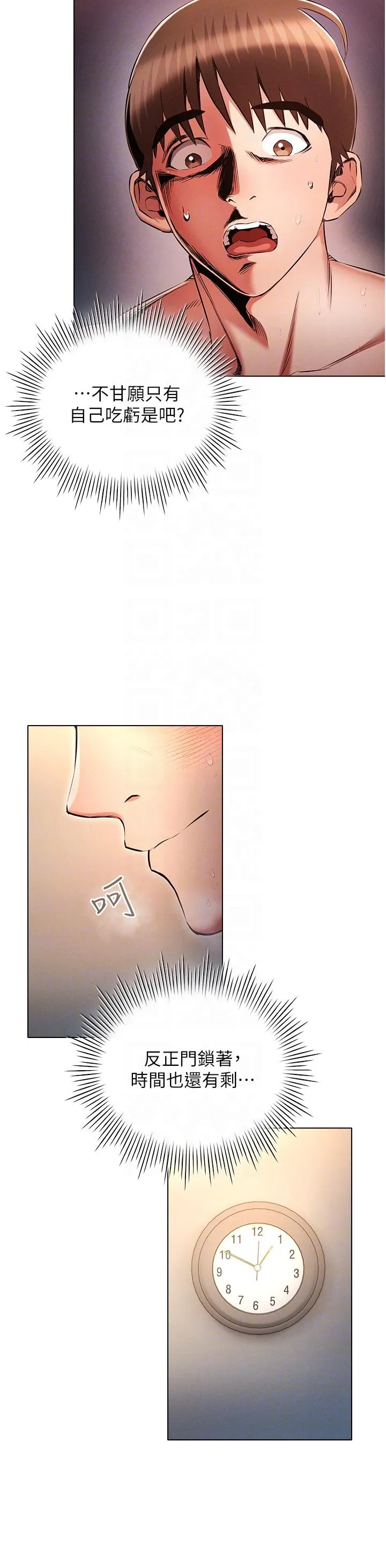 鲁蛇的多重宇宙 - 第41话-把上司当洩慾玩具 - page 24