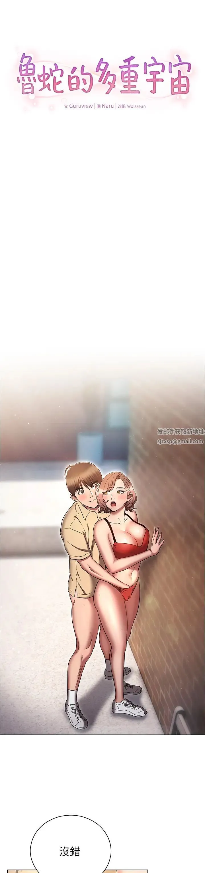 鲁蛇的多重宇宙 - 第71話-粗魯一點沒關係♥ - page 3