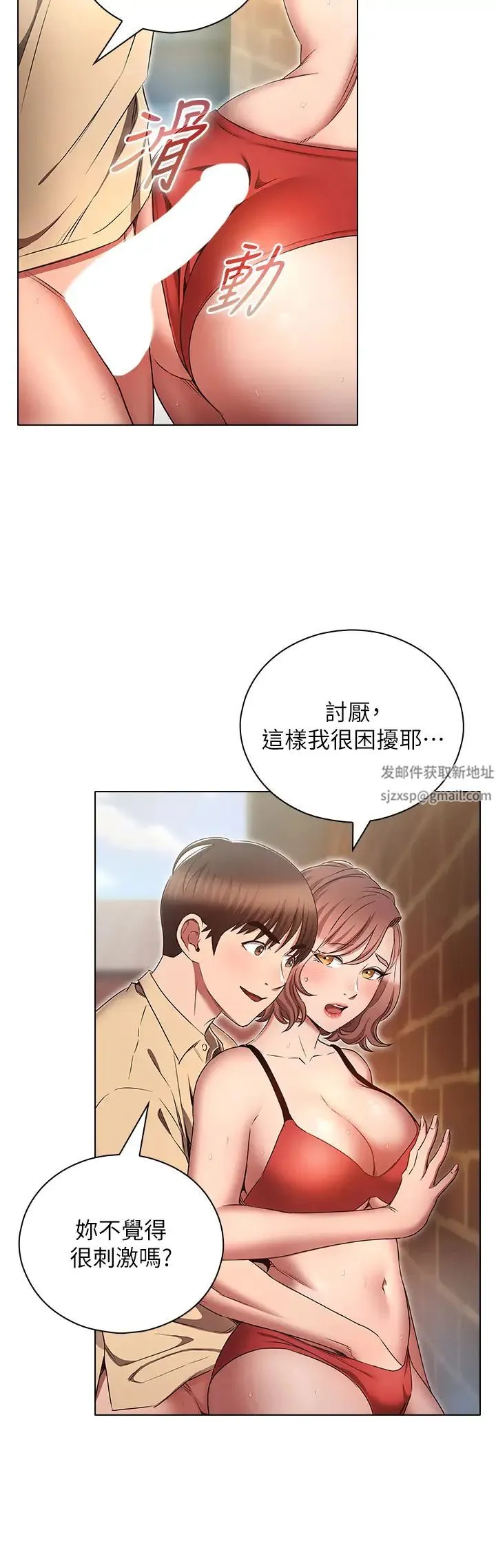 鲁蛇的多重宇宙 - 第71話-粗魯一點沒關係♥ - page 4