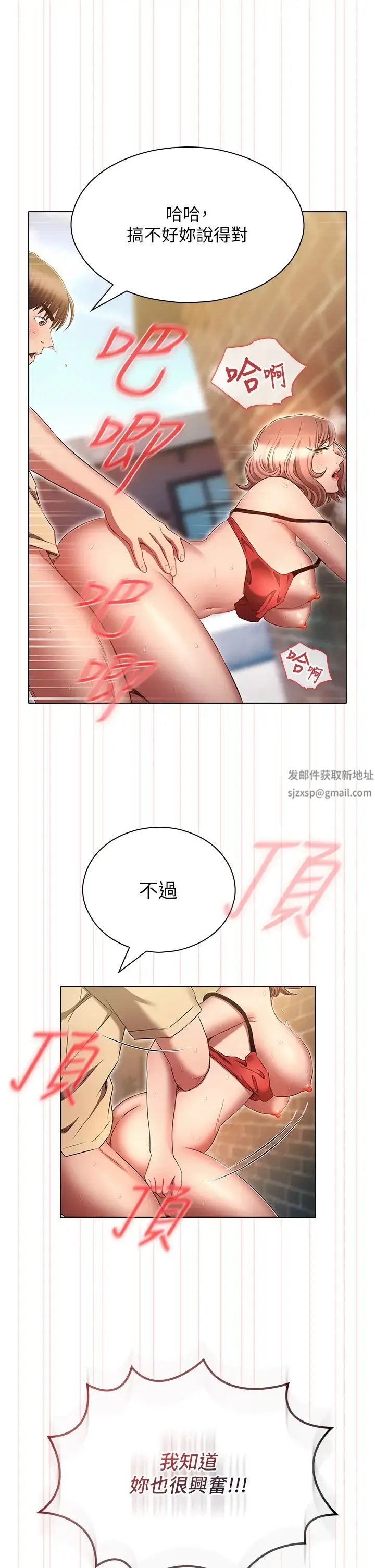 鲁蛇的多重宇宙 - 第71話-粗魯一點沒關係♥ - page 21