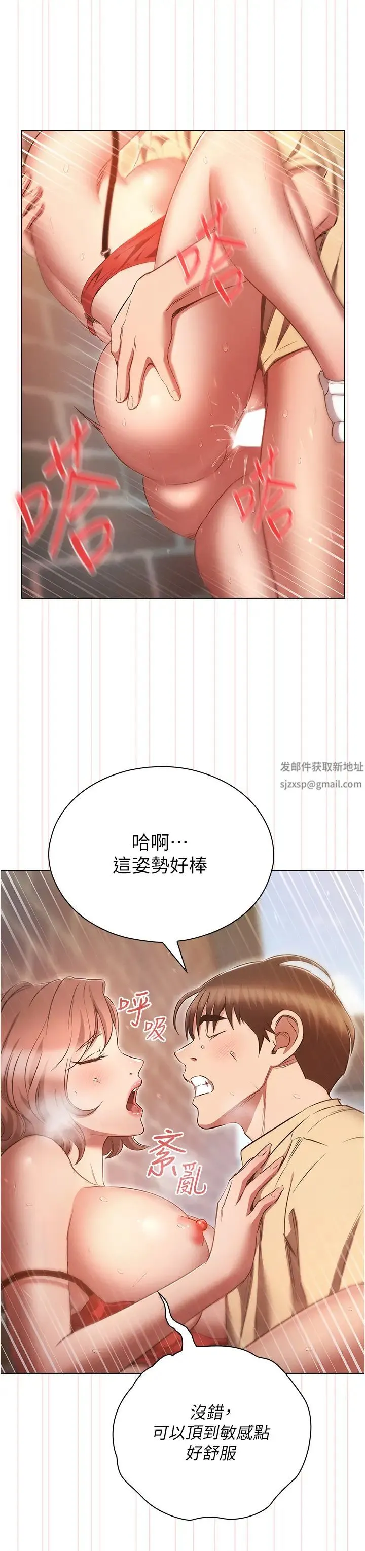 鲁蛇的多重宇宙 - 第71話-粗魯一點沒關係♥ - page 31