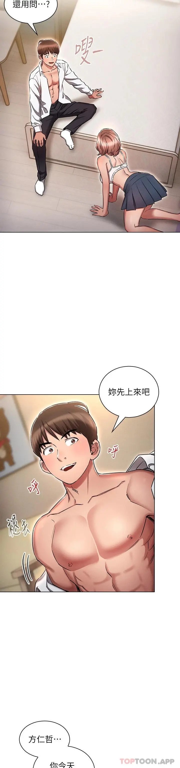 鲁蛇的多重宇宙 - 第14话-挑战窗边暴露性爱 - page 3