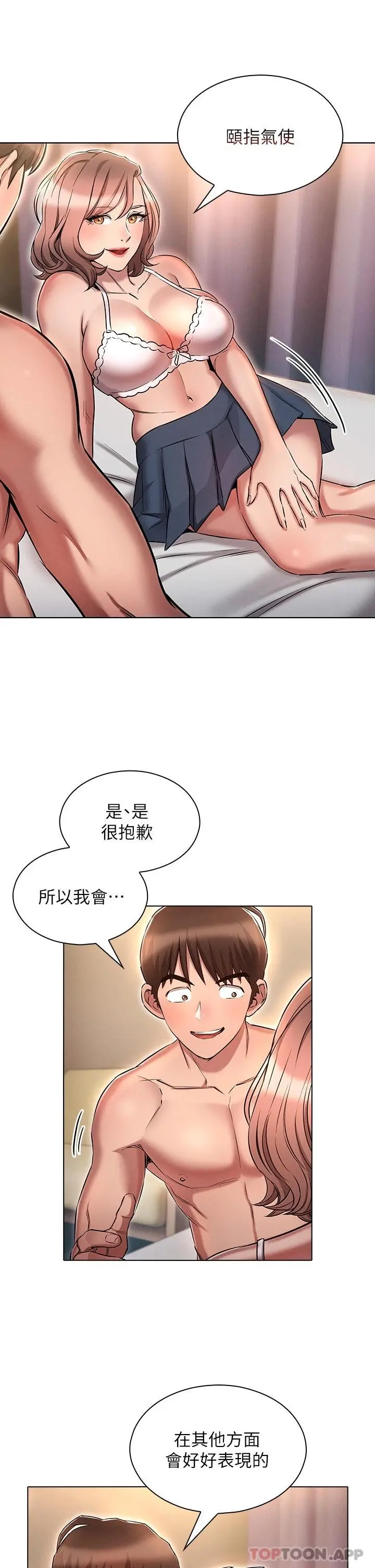 鲁蛇的多重宇宙 - 第14话-挑战窗边暴露性爱 - page 5