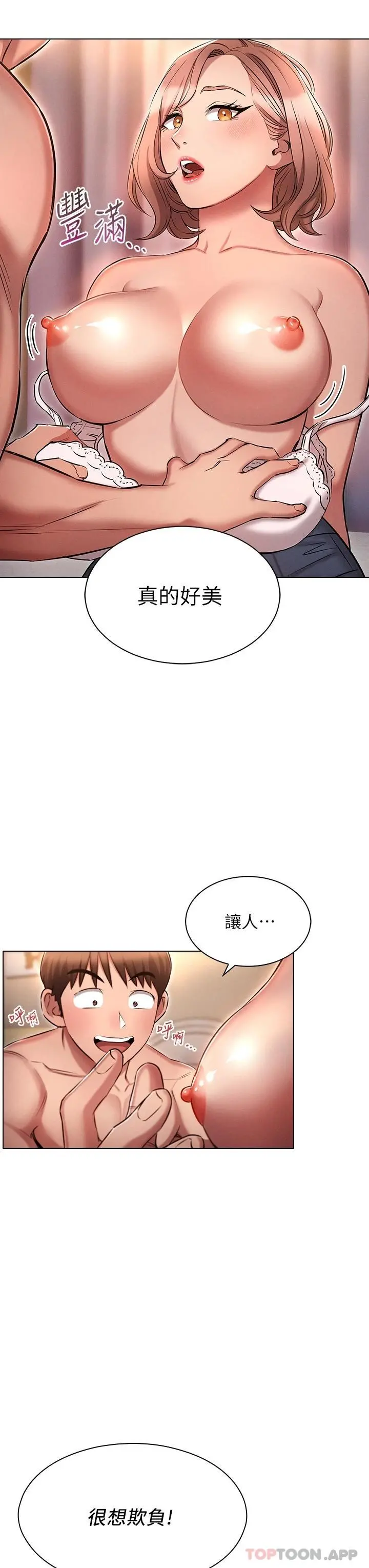 鲁蛇的多重宇宙 - 第14话-挑战窗边暴露性爱 - page 7