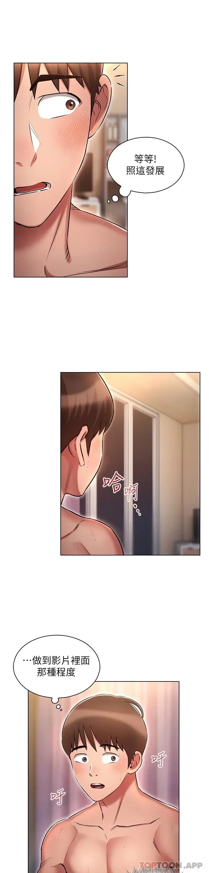 鲁蛇的多重宇宙 - 第14话-挑战窗边暴露性爱 - page 25