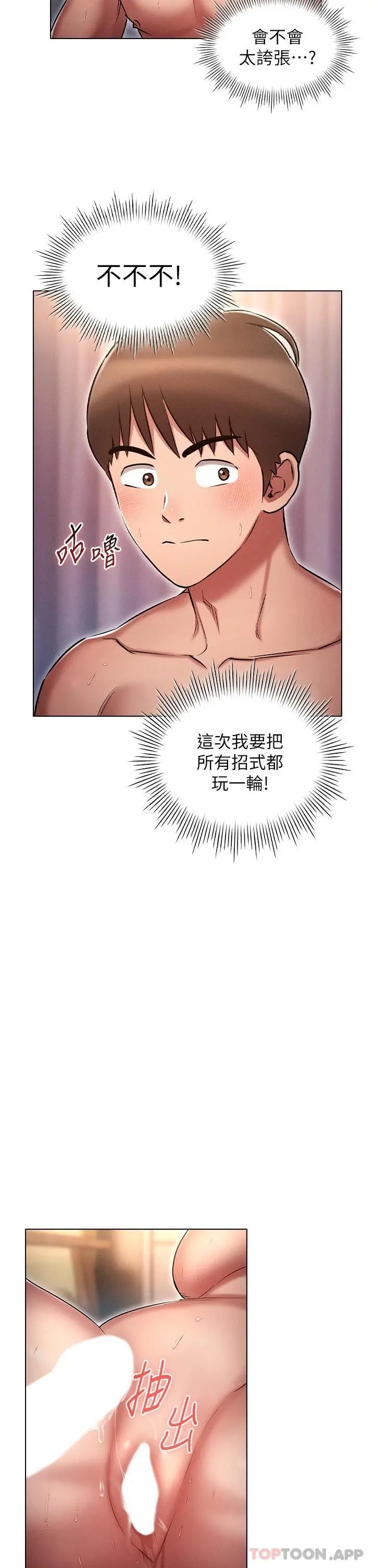 鲁蛇的多重宇宙 - 第14话-挑战窗边暴露性爱 - page 26