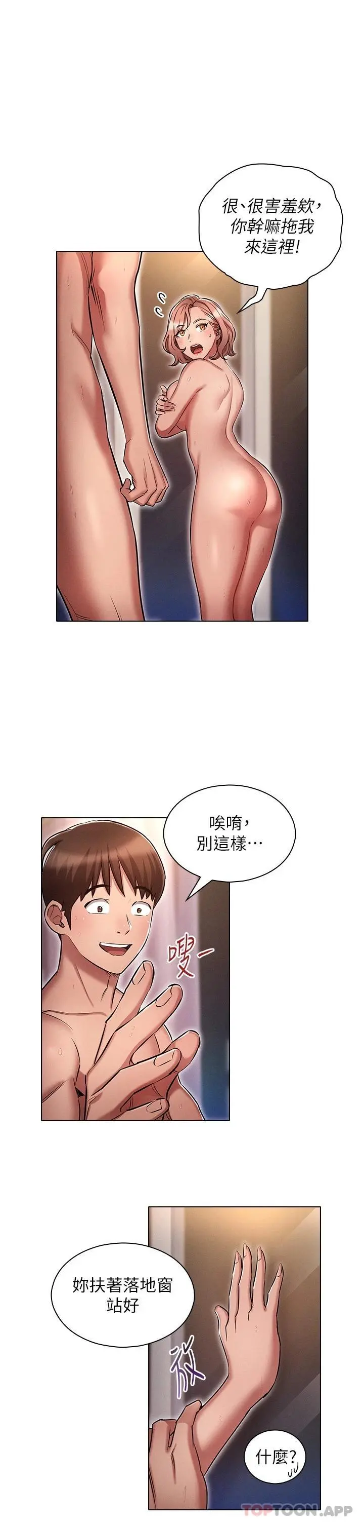 鲁蛇的多重宇宙 - 第14话-挑战窗边暴露性爱 - page 29