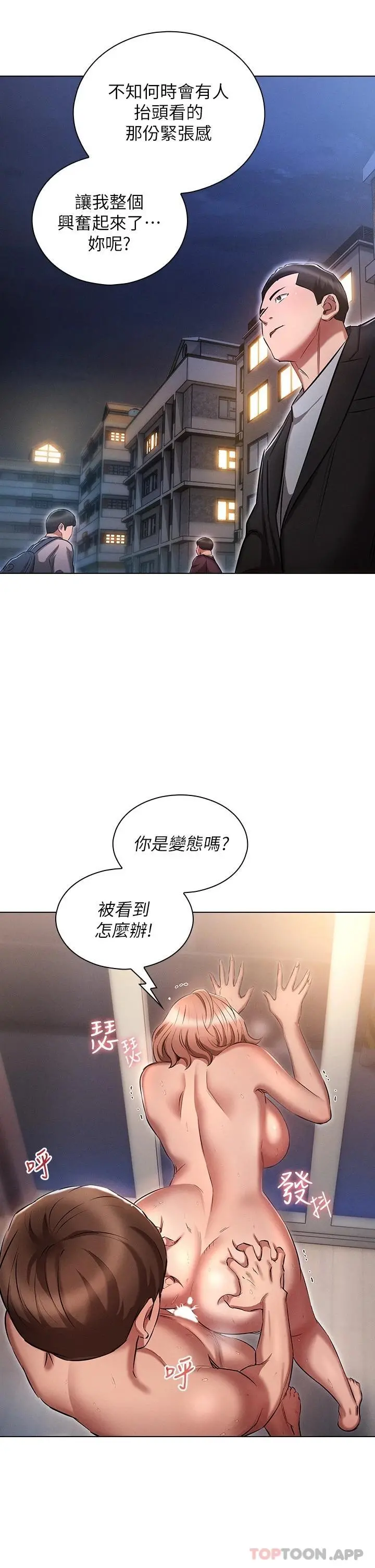 鲁蛇的多重宇宙 - 第14话-挑战窗边暴露性爱 - page 33