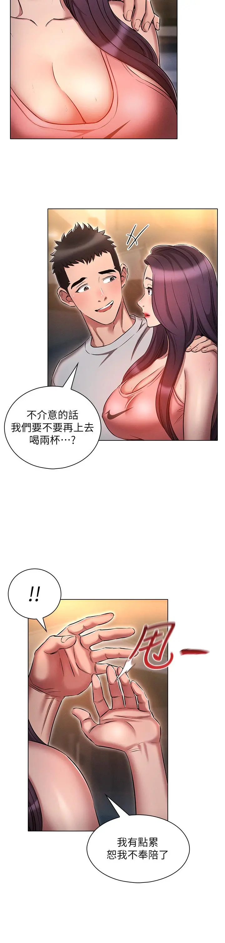 鲁蛇的多重宇宙 - 第21话-变态通话指令 - page 7