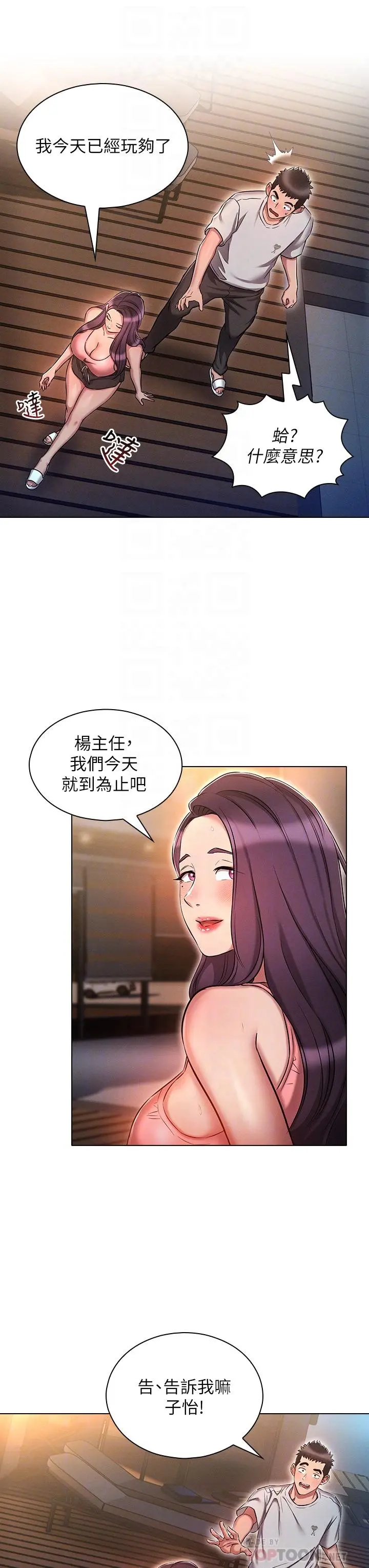 鲁蛇的多重宇宙 - 第21话-变态通话指令 - page 8