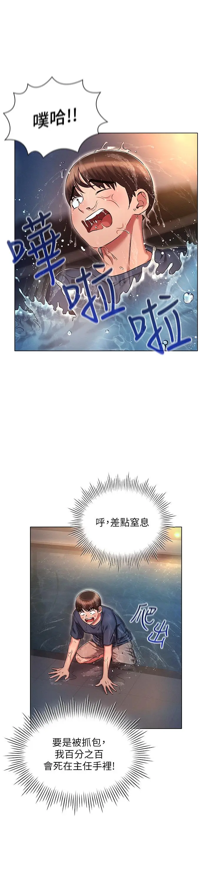 鲁蛇的多重宇宙 - 第21话-变态通话指令 - page 11