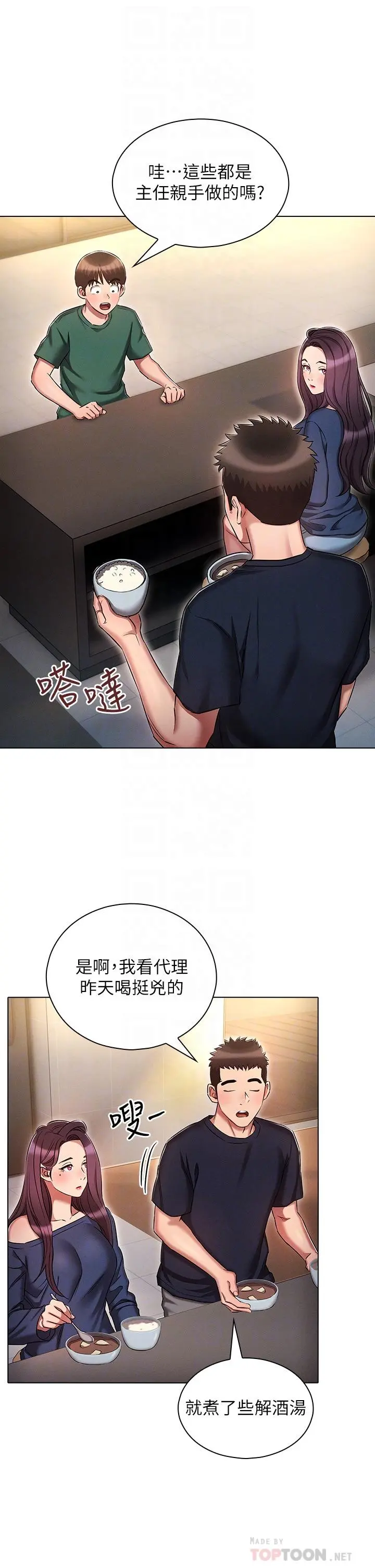 鲁蛇的多重宇宙 - 第21话-变态通话指令 - page 16