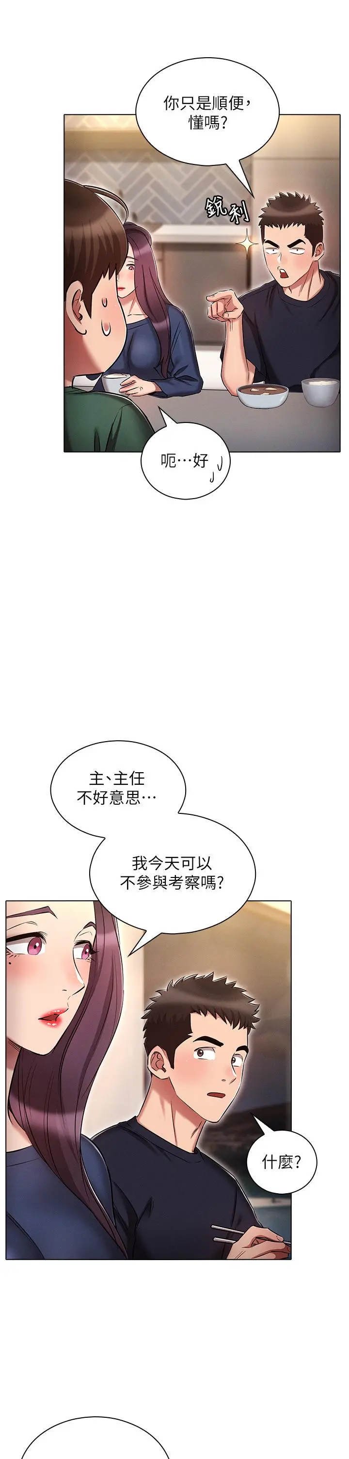 鲁蛇的多重宇宙 - 第21话-变态通话指令 - page 17