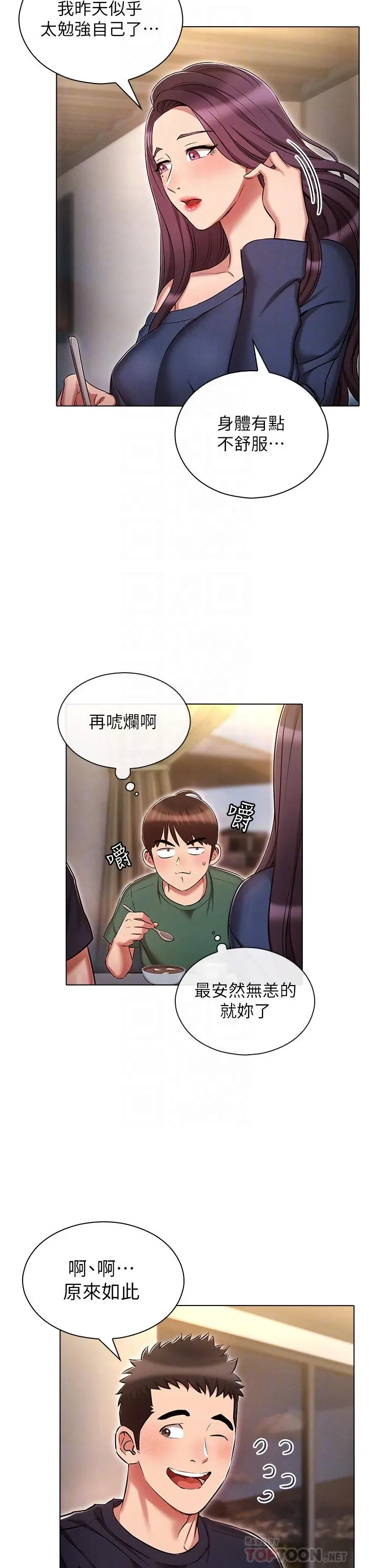 鲁蛇的多重宇宙 - 第21话-变态通话指令 - page 18