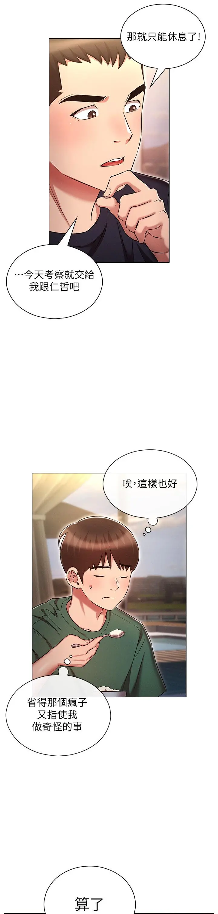 鲁蛇的多重宇宙 - 第21话-变态通话指令 - page 20