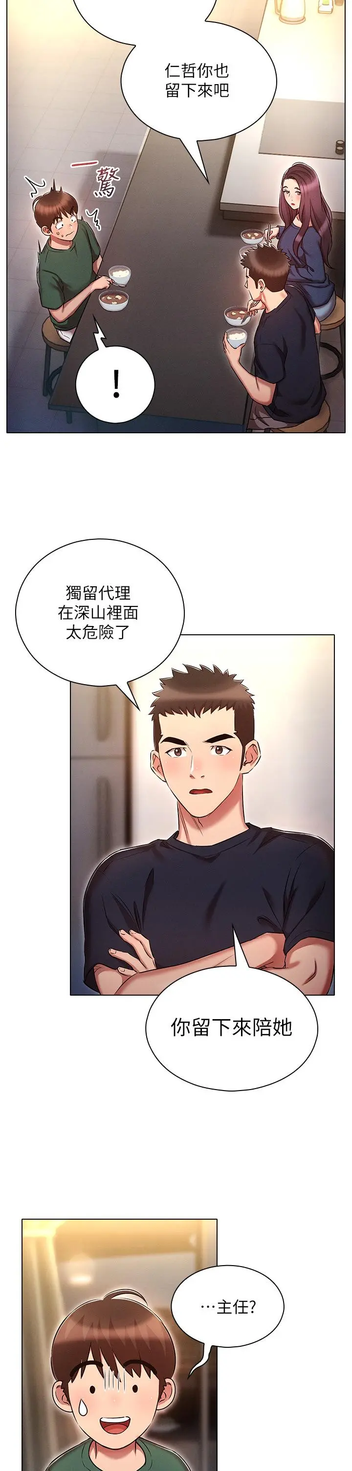 鲁蛇的多重宇宙 - 第21话-变态通话指令 - page 21