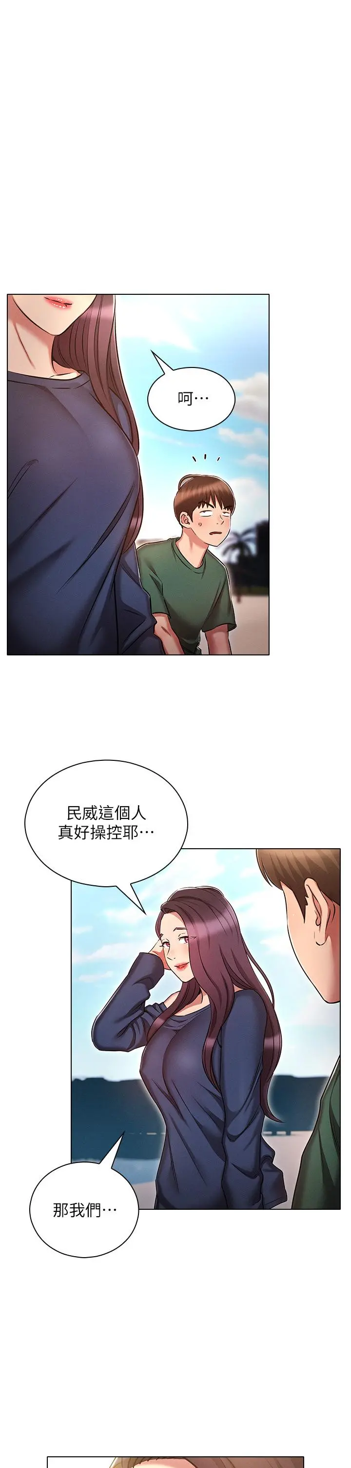 鲁蛇的多重宇宙 - 第21话-变态通话指令 - page 25