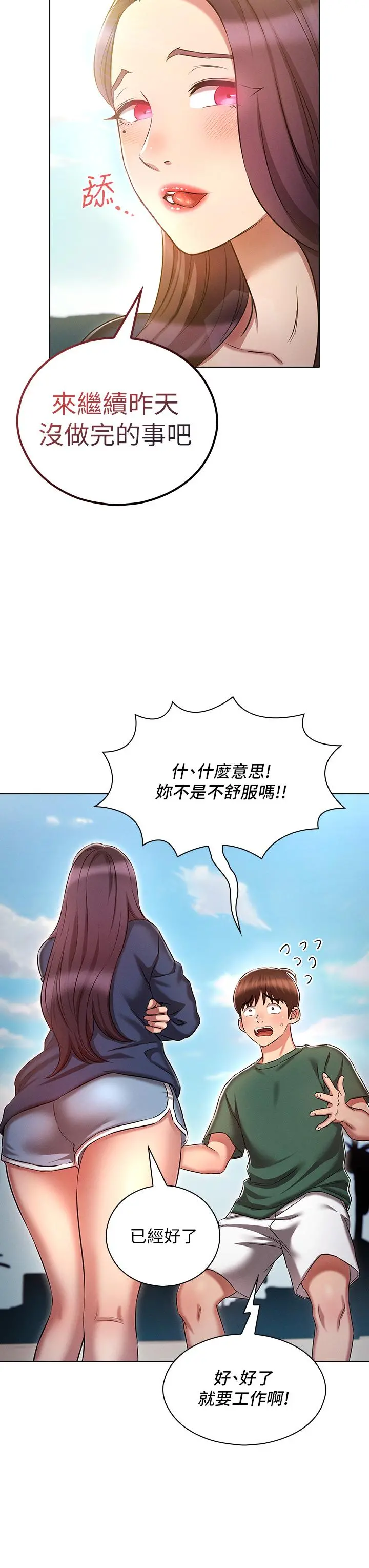 鲁蛇的多重宇宙 - 第21话-变态通话指令 - page 26