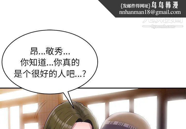 家教老师不教课 - 第25话 - page 1