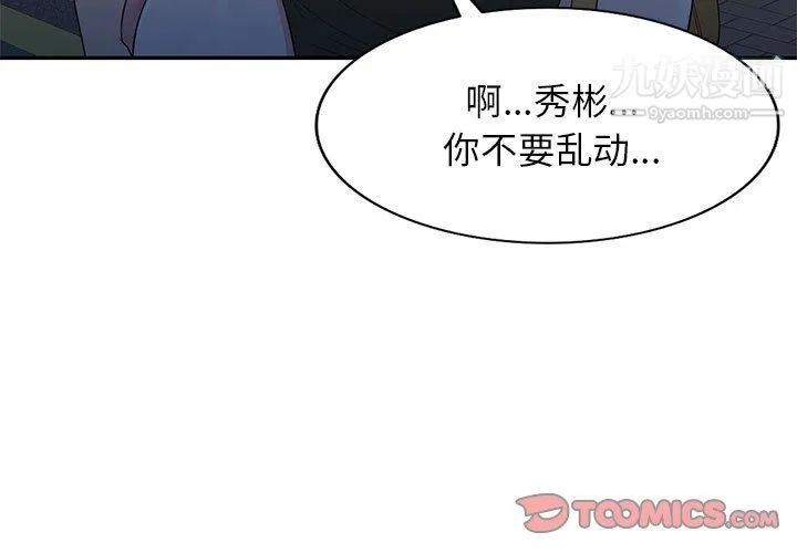 家教老师不教课 - 第25话 - page 3