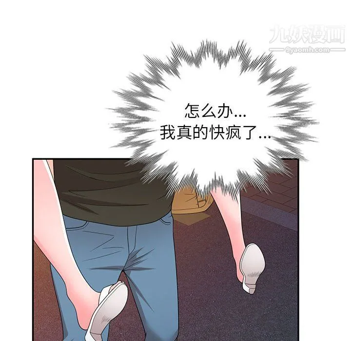 家教老师不教课 - 第25话 - page 8