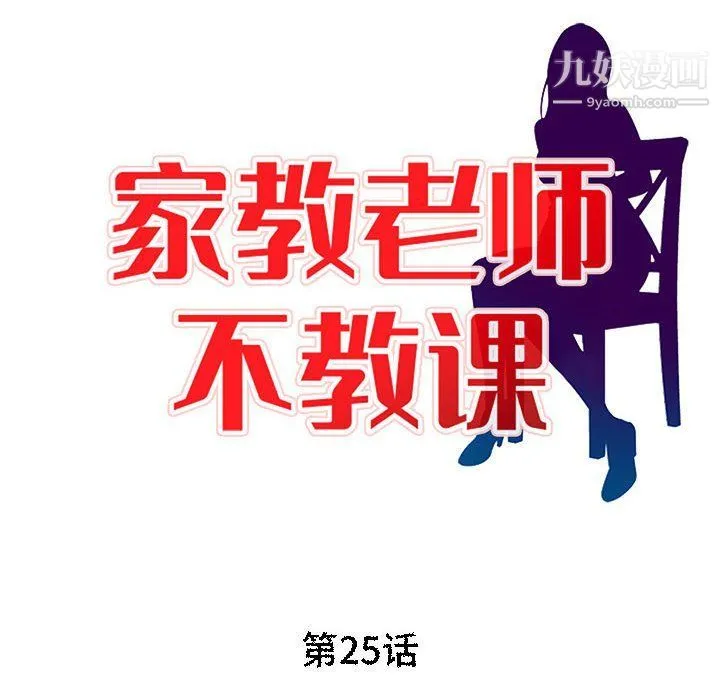 家教老师不教课 - 第25话 - page 13