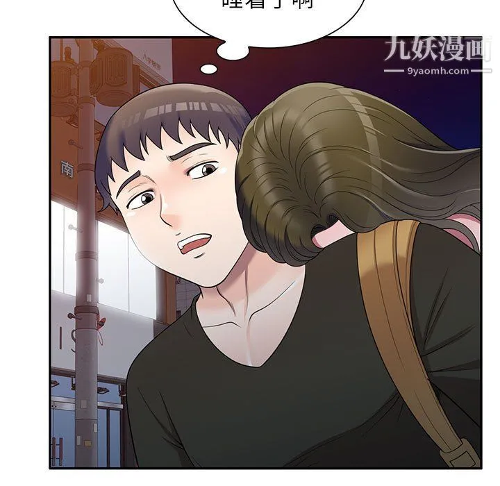家教老师不教课 - 第25话 - page 17