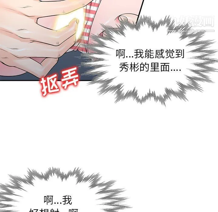 家教老师不教课 - 第25话 - page 19