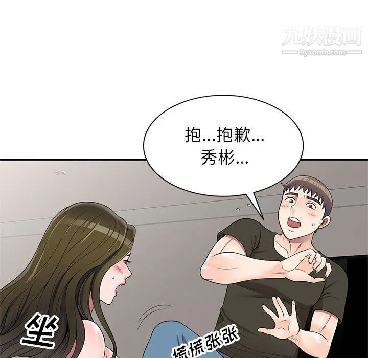 家教老师不教课 - 第25话 - page 48