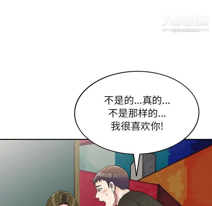 家教老师不教课 - 第25话 - page 53