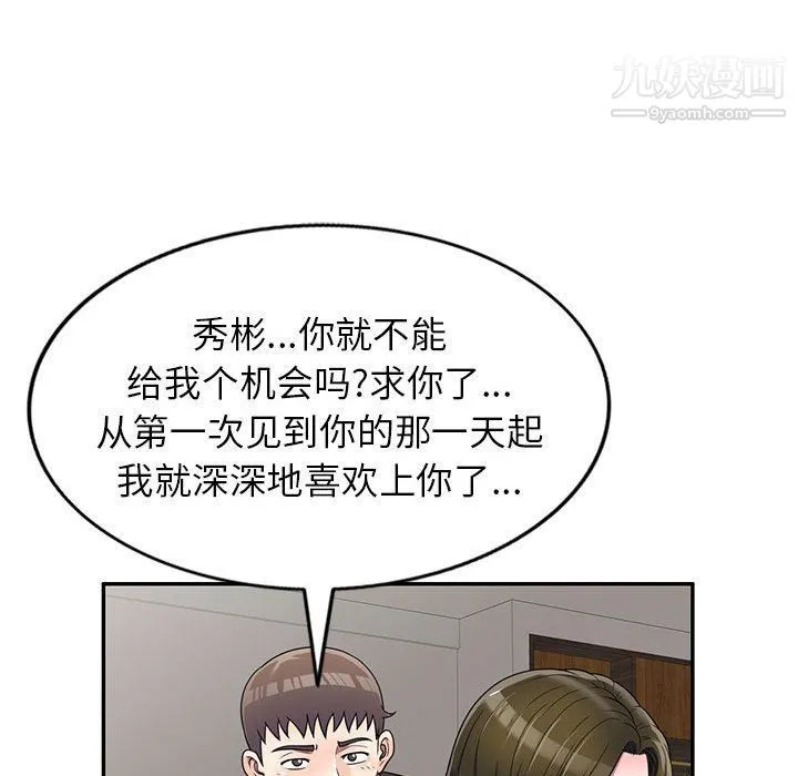 家教老师不教课 - 第25话 - page 55