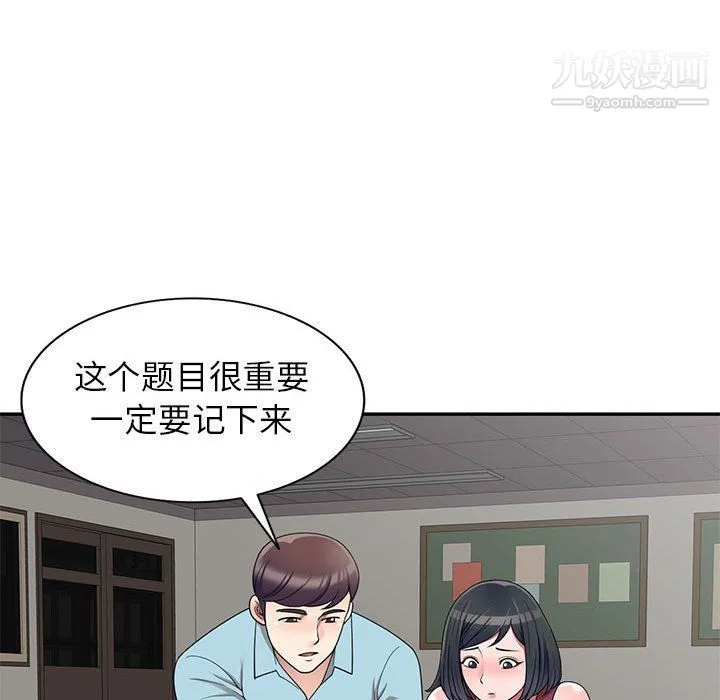 家教老师不教课 - 第25话 - page 65