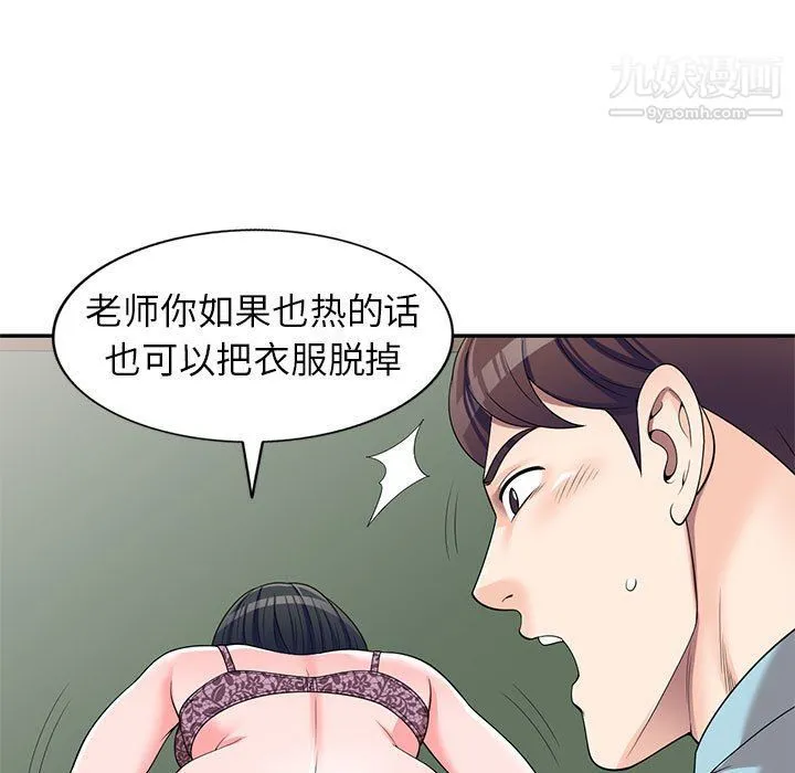 家教老师不教课 - 第25话 - page 76