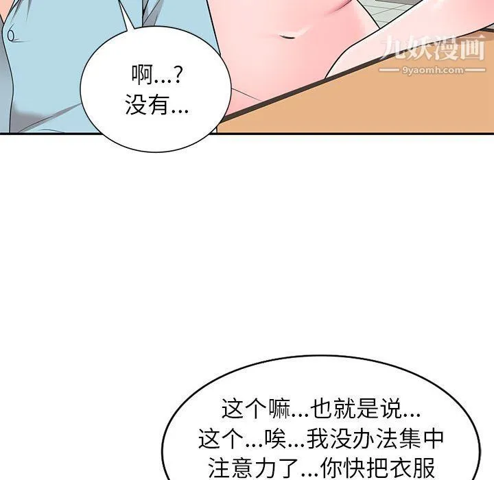 家教老师不教课 - 第25话 - page 88