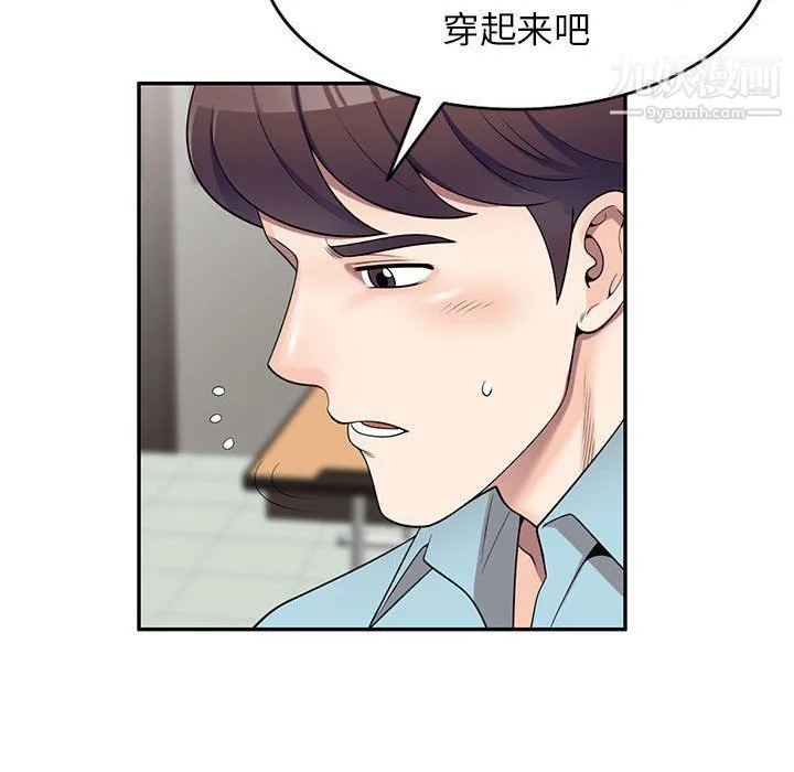 家教老师不教课 - 第25话 - page 89