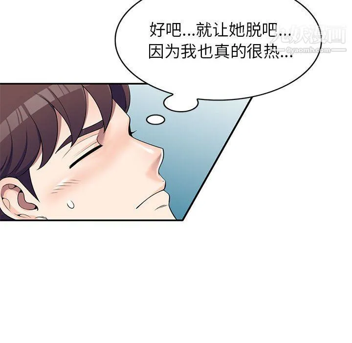 家教老师不教课 - 第25话 - page 93