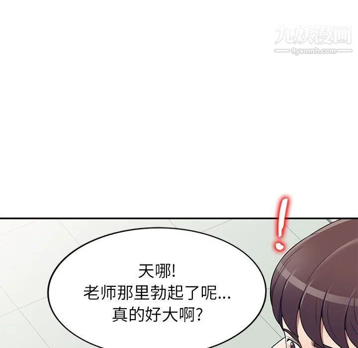 家教老师不教课 - 第25话 - page 95