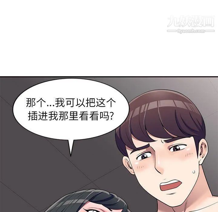家教老师不教课 - 第25话 - page 98