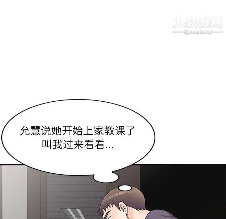 家教老师不教课 - 第25话 - page 108