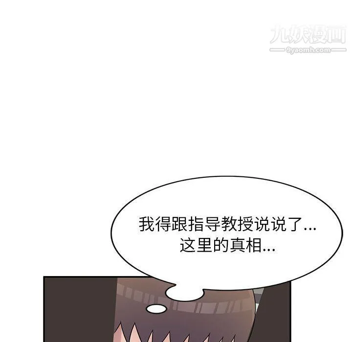 家教老师不教课 - 第25话 - page 110