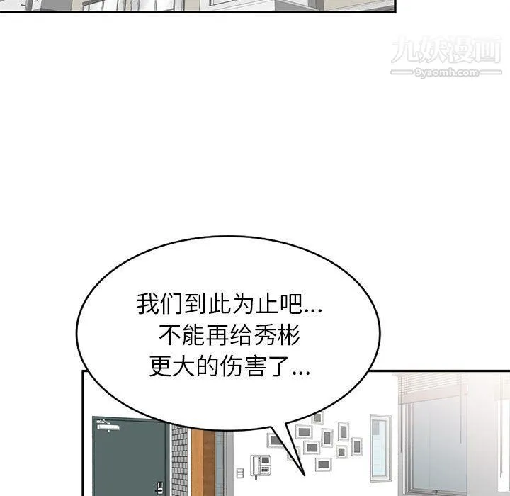 家教老师不教课 - 第25话 - page 113