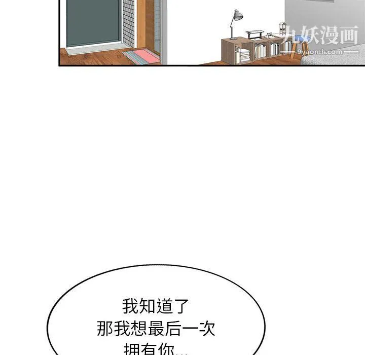 家教老师不教课 - 第25话 - page 114