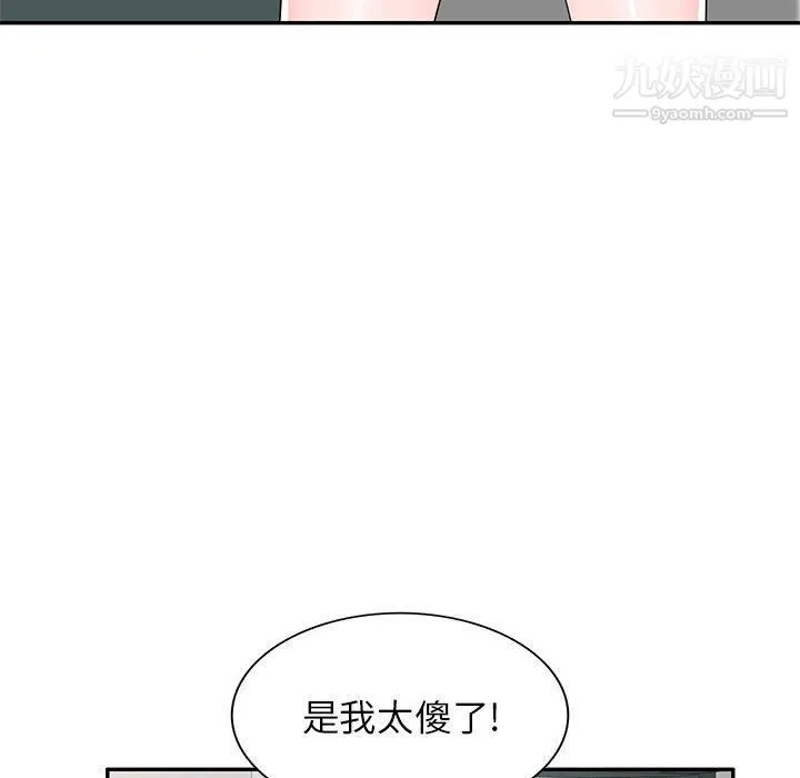家教老师不教课 - 第25话 - page 132