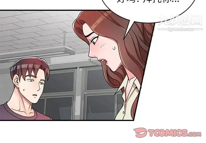 家教老师不教课 - 第5话 - page 3