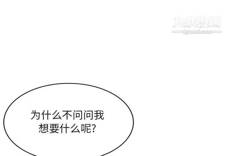 家教老师不教课 - 第5话 - page 4