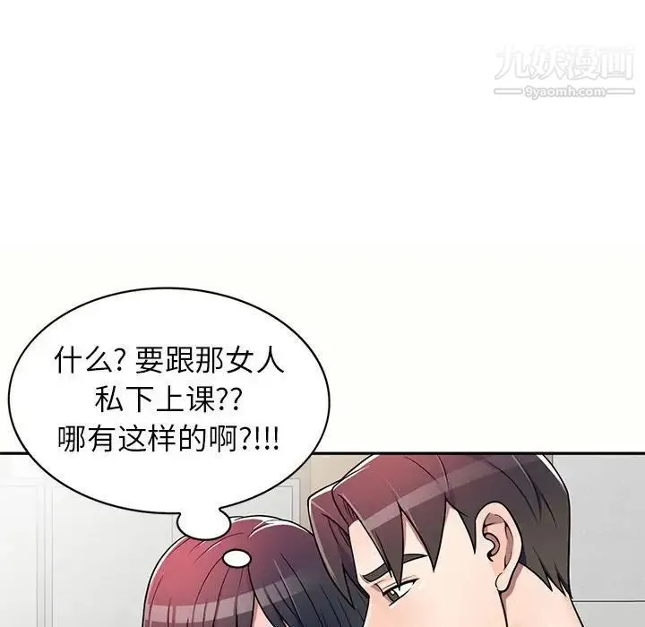 家教老师不教课 - 第5话 - page 16