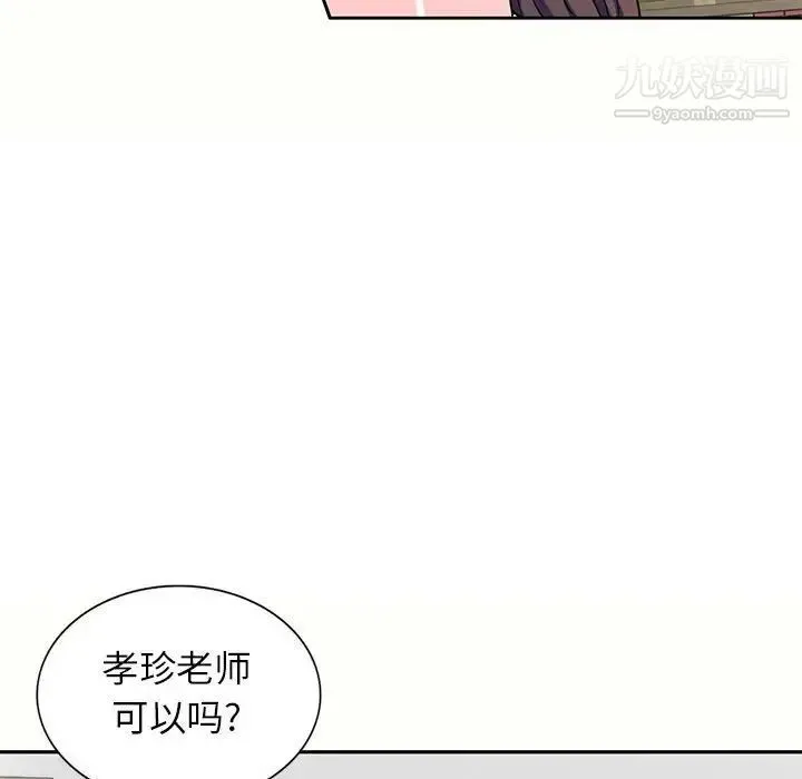 家教老师不教课 - 第5话 - page 20